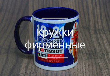 Кружки с логотипом