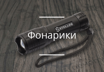 Фонарики