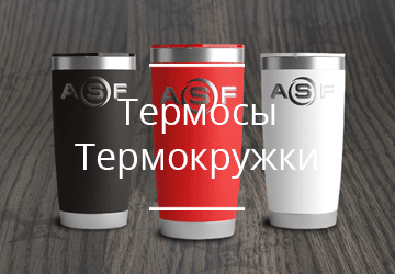 Термосы