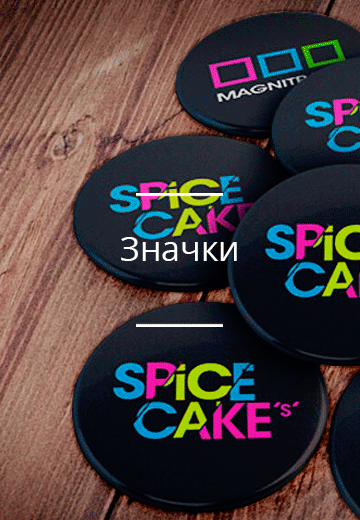 Значки
