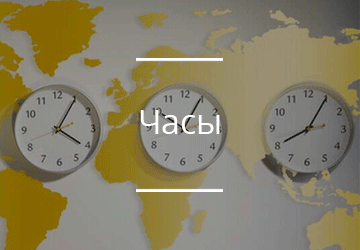 Часы