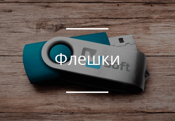 USB-флешки
