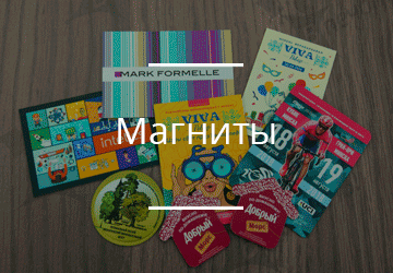 Магниты