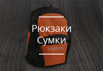 Сумки, рюкзаки