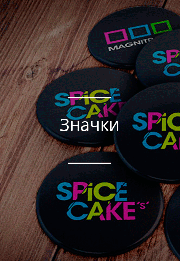 Значки